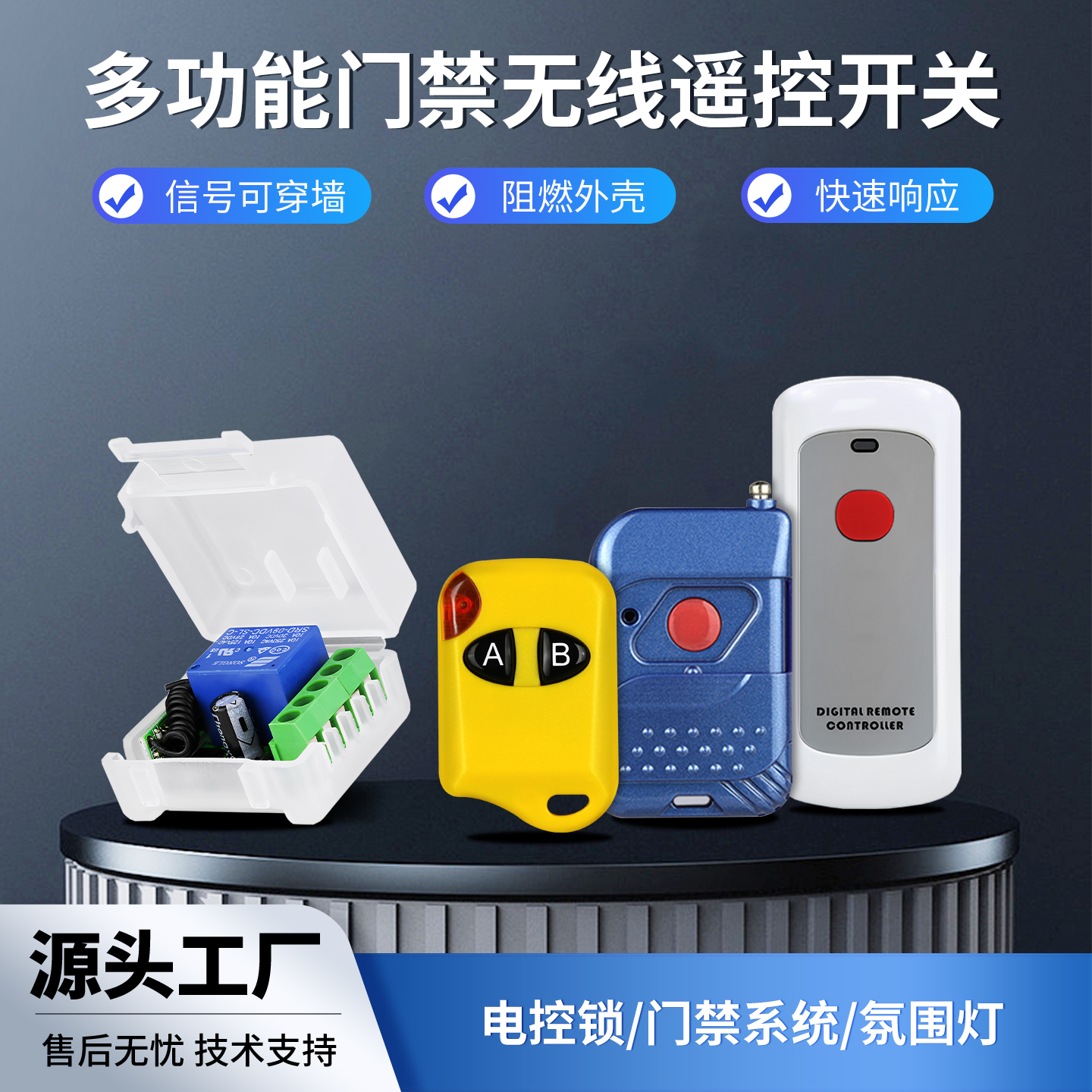 多功能无线遥控开关快速响应信号