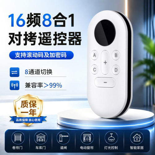 433车库卷帘门16频无线遥控开关
