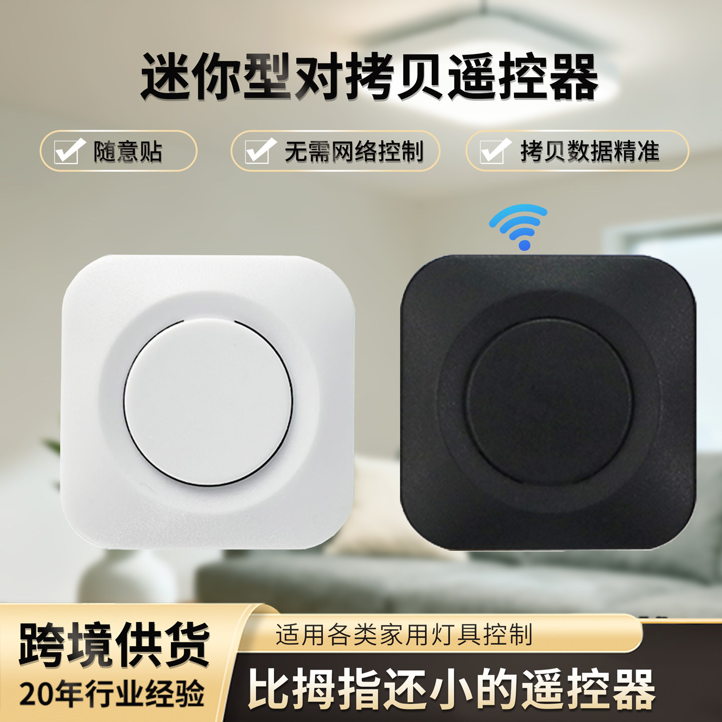 迷你型对拷贝遥控器车库门卷帘门433无线控制器随意贴无线遥控器