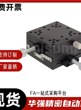 XY轴手动滑台 高精度 进给丝杠式 正方形 燕尾槽型XYSC40 60