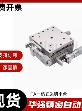 XY轴手动滑台高精度/直线滚珠导轨型XYSG25 40 50 60 70 80 100