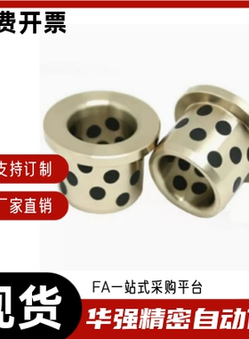 OFN01-d5-d6-d8-d10-L10-L12-L15-L20-L25-L30-L35带肩型无油衬套