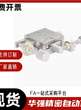 XY轴手动位移台 线性滚珠式 进给丝杠型·薄型EJF17-40 60 80 100