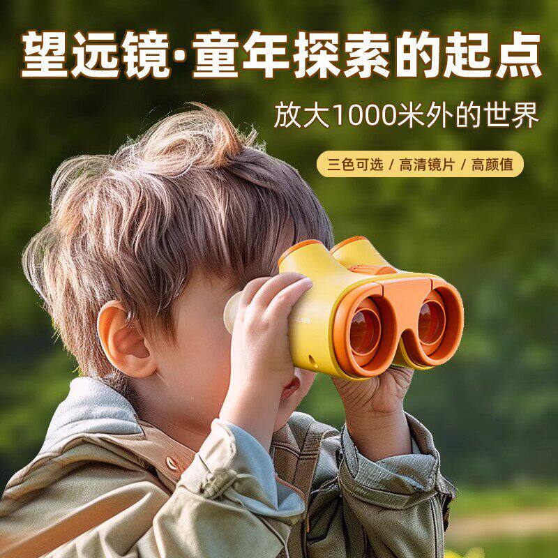 德国双筒望远镜专业高倍高清不伤眼男孩女孩儿童生日礼物学生玩具