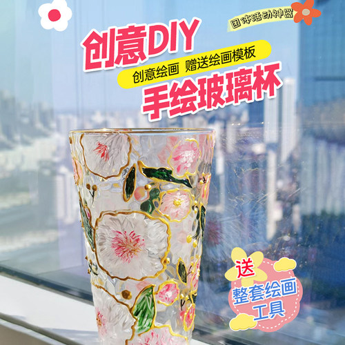 儿童手工绘画涂鸦透明玻璃杯