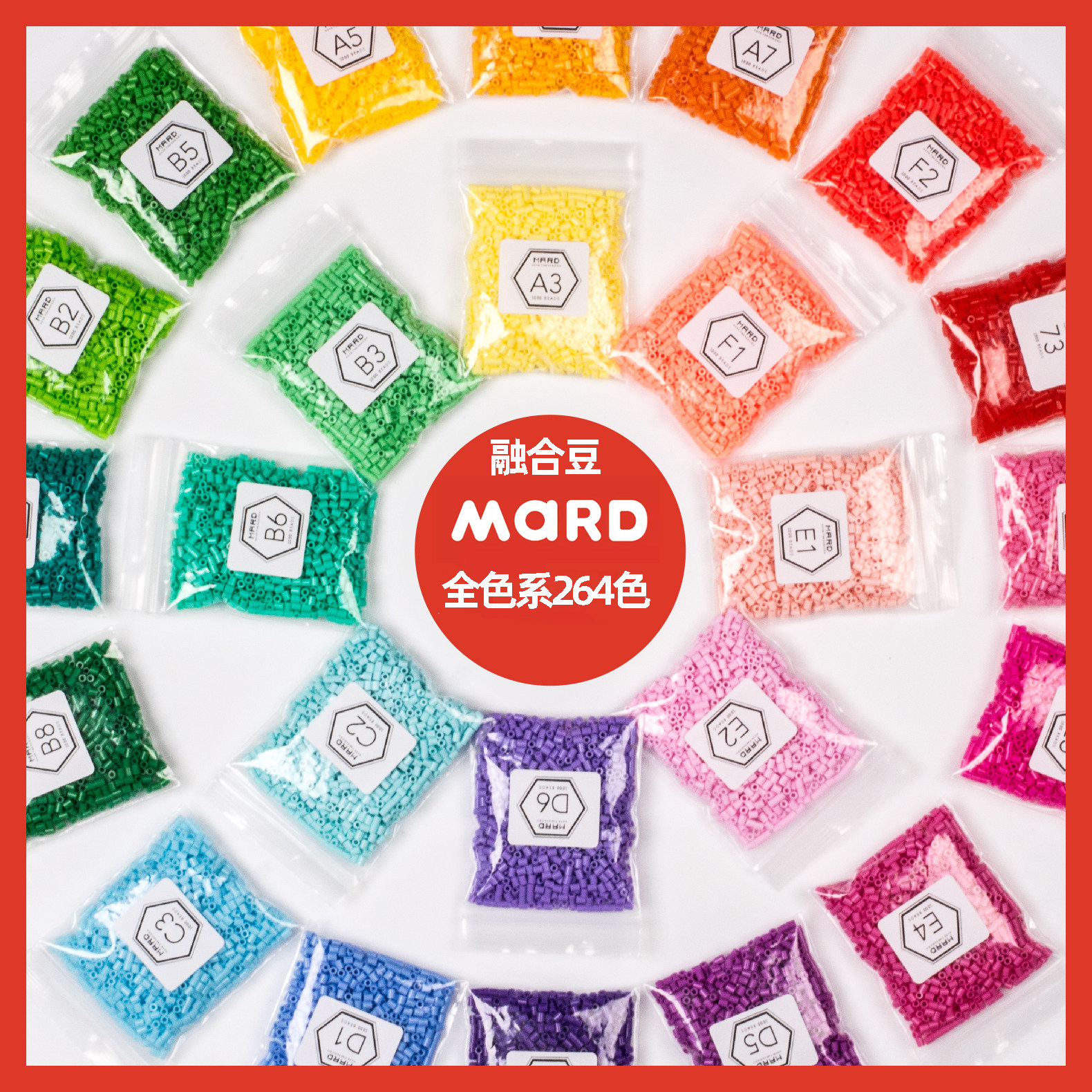 mard家拼豆补充包手工diy材料包221色全套融合豆全色系单色补充装