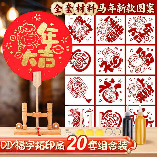 儿童手工制作拓印团扇diy材料包专用工具套装新年互活动礼物道具