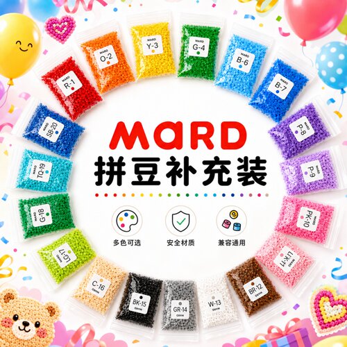 mard家拼豆补充包221色全套工具套装材料包补充豆融合拼豆补充装