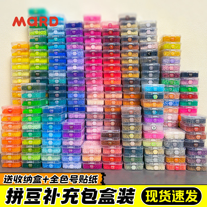 mard家拼豆盒装221全色系套装图片