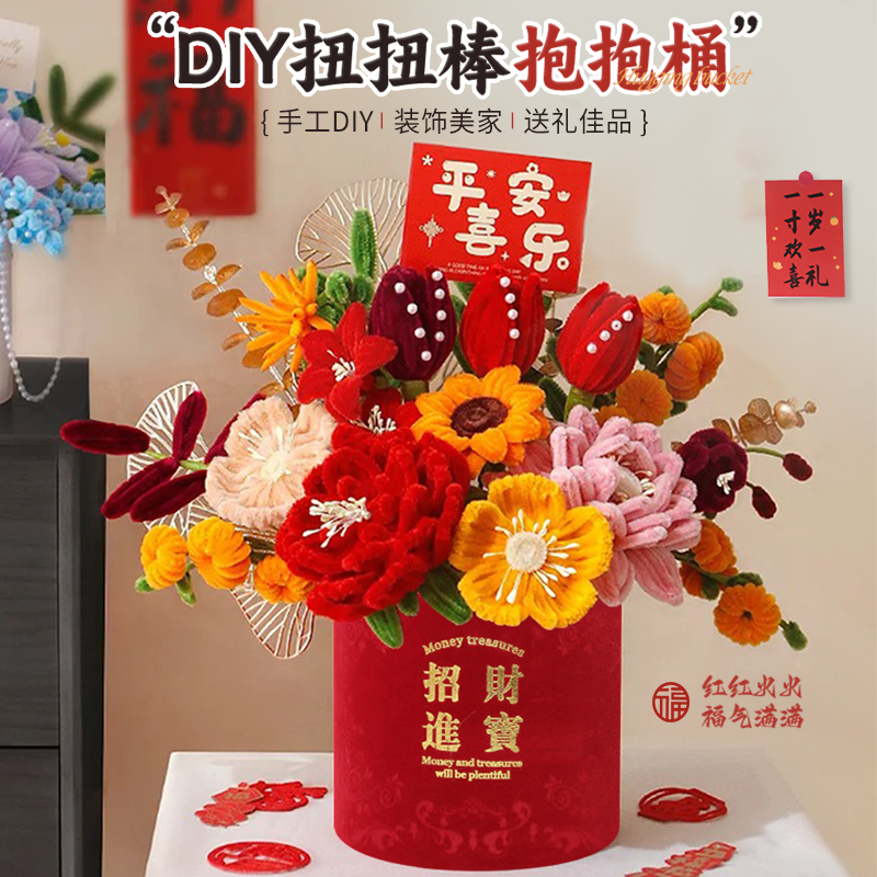扭扭棒抱抱桶花束手工编织diy材料包自制新年福桶花束送女友闺蜜