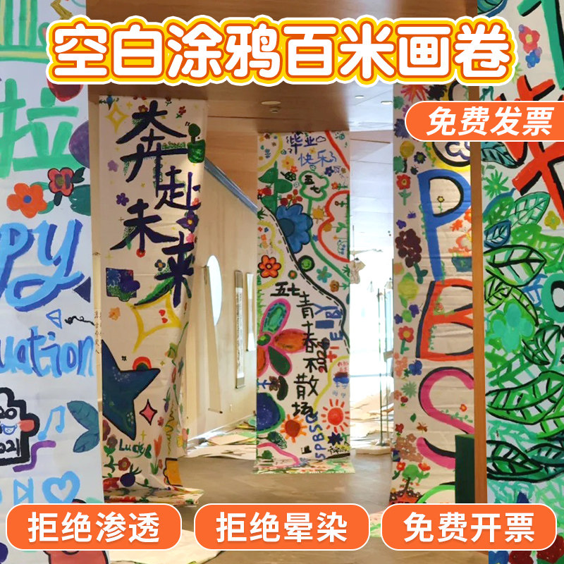 儿童百米画卷涂鸦画布空白画布挂布幼儿园长卷画彩绘绘画白色画布,玩具/童车/益智/积木/模型,画布,淘宝优惠券,粉丝福利购,淘宝优惠卷
