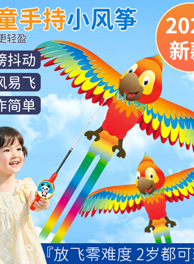 新款热销橙色鹦鹉动态风筝八哥手持儿童钓鱼竿微风易飞DIY材料包