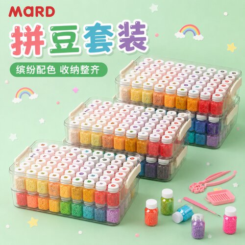 MARD瓶装拼豆套装全套工具材料包221色手工diy颗粒融合豆颗粒立体