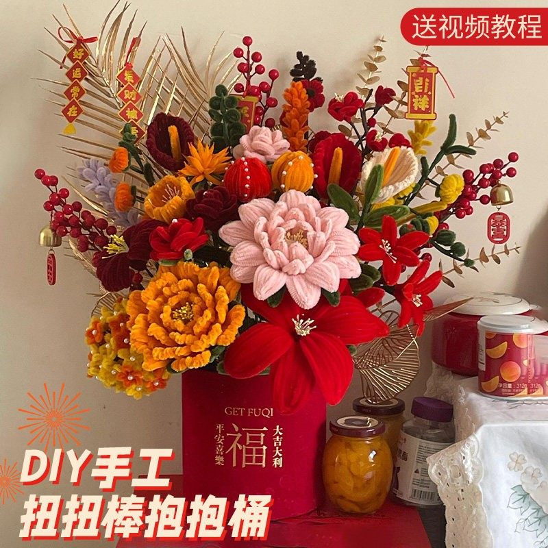 新年扭扭棒花束抱抱桶手工diy材料包年宵花摆件福桶成品朋友礼物,玩具/童车/益智/积木/模型,其他手工制作,淘宝优惠券,粉丝福利购,淘宝优惠卷