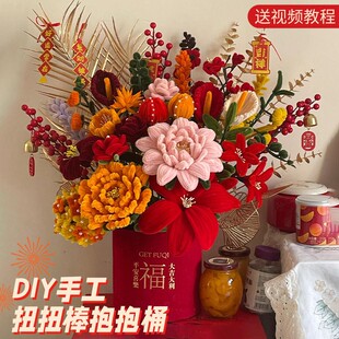 新年扭扭棒花束抱抱桶手工diy材料包年宵花摆件福桶成品朋友礼物