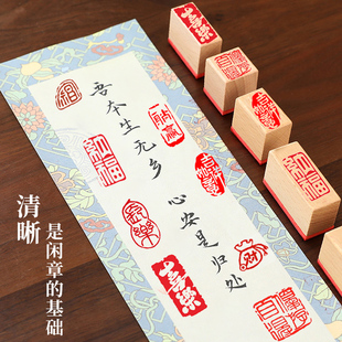 平安喜乐印章硬笔古风diy小闲章国画毛笔字书法漆扇落款压角装饰