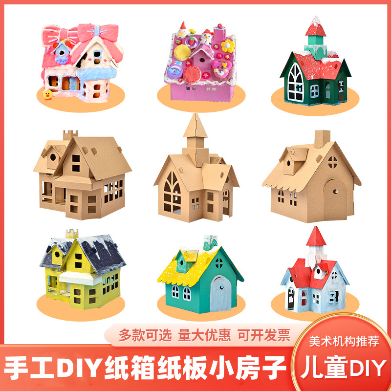圣诞节儿童diy手工纸板房子纸壳箱小屋涂色制作纸箱拼装模型玩具