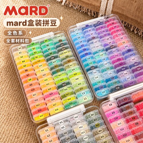 MARD家拼豆264色套装全套工具材料包手工diy套装全套收纳盒补充包