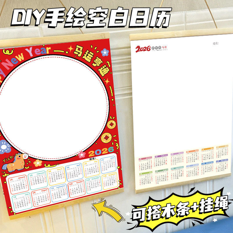 2026马年新款空白绘画年历卡通diy画画新年日历挂历美术画室材料,文具电教/文化用品/商务用品,台历,淘宝优惠券,粉丝福利购,淘宝优惠卷