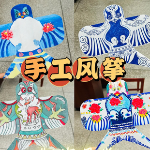 非遗纸鸢diy材料包手工自制空白风筝绘画儿童沙燕幼儿园教学活动