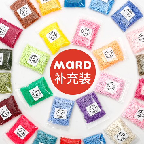 mard家拼豆补充包拼豆豆手工diy材料包融合221色全套黑白全色单色
