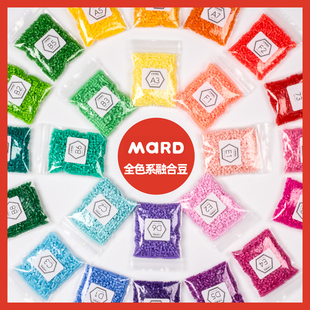 mard家拼豆手工diy单色补充包材料包融合豆全套221全色通用拼豆豆