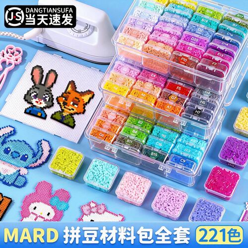 MARD家拼豆盒装收纳全套装2.6mm264色DIY小豆子颗粒融合豆材料包