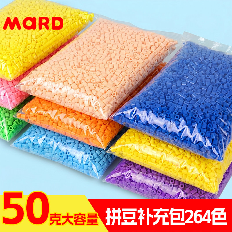 MARD家拼豆补充包融合豆大包装50g克2.6mm颗粒批发高品质套装袋装
