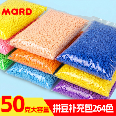 MARD家拼豆补充包融合豆大包装50g克2.6mm颗粒批发高品质套装袋装
