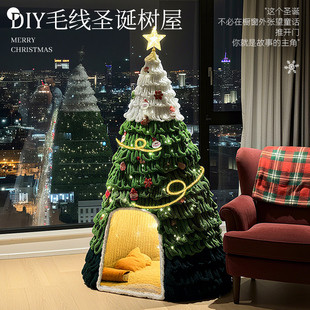 圣诞节创意圣诞树手工diy材料包树洞圣诞小屋家用落地粗毛线摆件