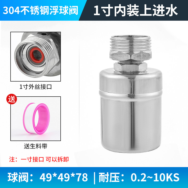 304不锈钢水塔补水位满全自动停4分浮球阀阀门控制器开关止水阀