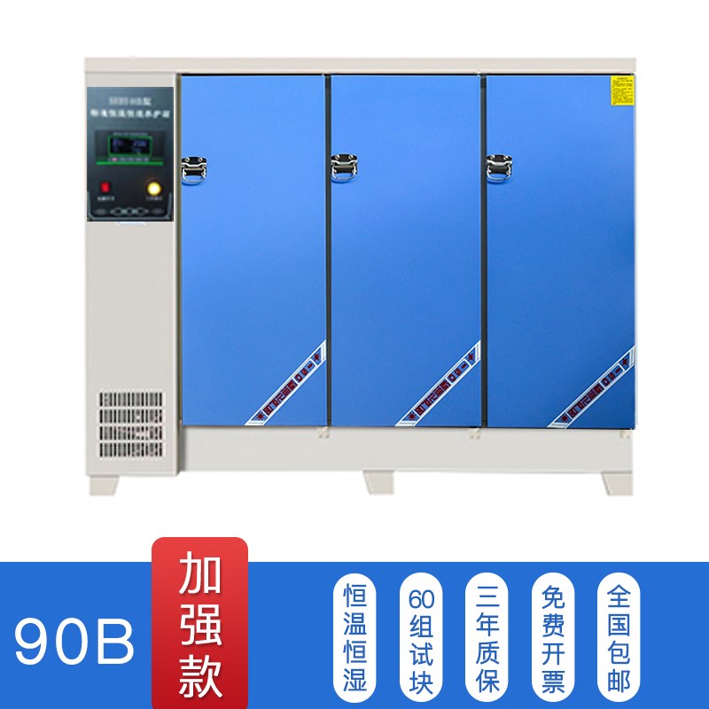 广西混凝土标准养护箱砂浆保温柜砼试块标养箱水泥恒湿箱40B60B90
