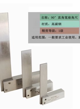 宽座角尺90度宽坐拐尺直角靠尺1米*630*400*315*250*160*125*80MM