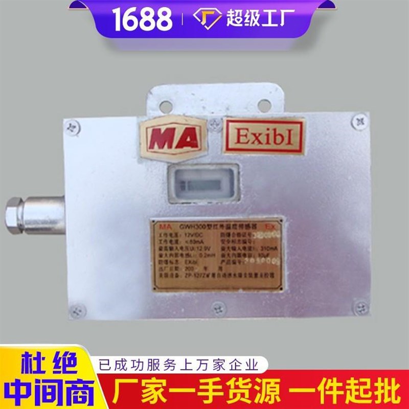 GWH300红外温度传感器直供 电话出售GWH300红外温度传感器效果好