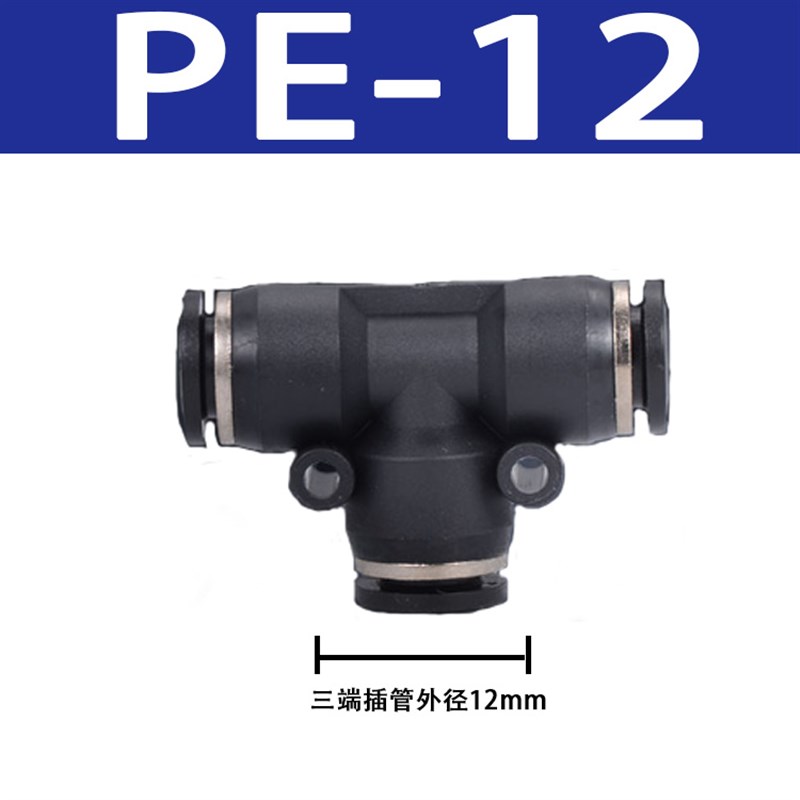 气动气管快速接头PE PY PEG PW直通快插三通变径T型Y型4 V6 8 10m