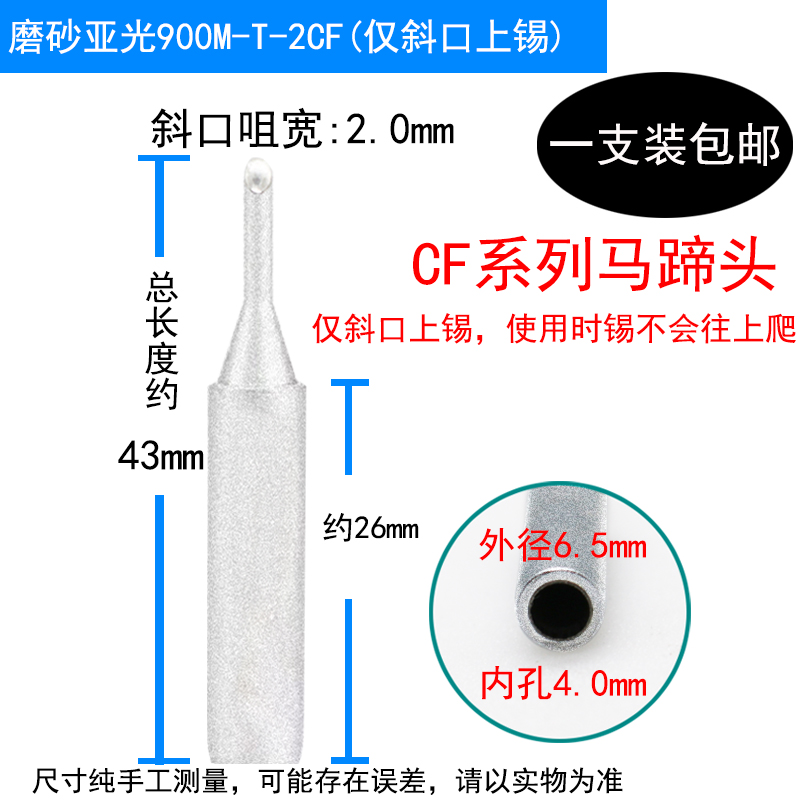 磨砂亚光CF烙铁头936焊台恒s温马蹄电烙铁焊咀900M-T-3CF 2 4CF2.