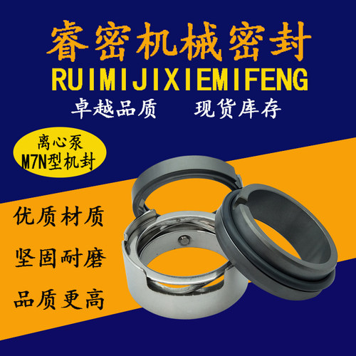 化工泵机械密封M7N20/25/30/35/40/45/50/55/60/65/70碳化硅机封