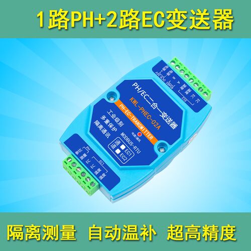 PH EC二合一水质分析仪 电导率温度变送器探头 水肥机用 ABS材质