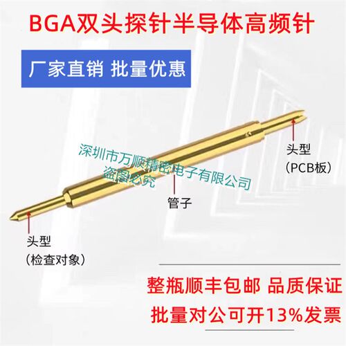 BGA双头探针078-XX-8.85mm 双头针半导体高频测试针探针 两头伸缩