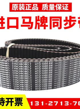 进口马牌同步带HTD2160-8M 2184-8M 2200-8M 2224-8M传动皮带