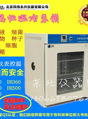 电热恒温培养箱DH250/DH360/DH420/DH500/DH600细菌培养箱SC认证