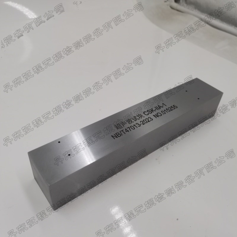 超声波试块标准试块CSK-A1A2A系列A/ANB/T47013-2023