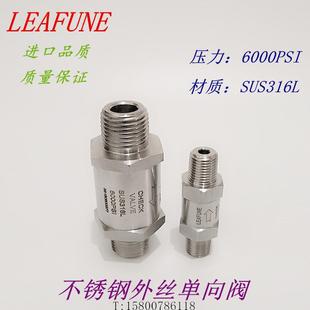 高品质不锈钢SUS316L高压6000PSI高温240度外螺纹CV系列单向阀