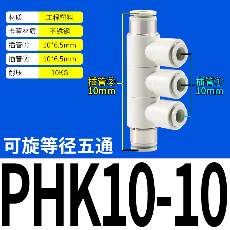 气动可旋转变径五通PHK8s-4快插接头六通PHD10-6气管快速直通接头