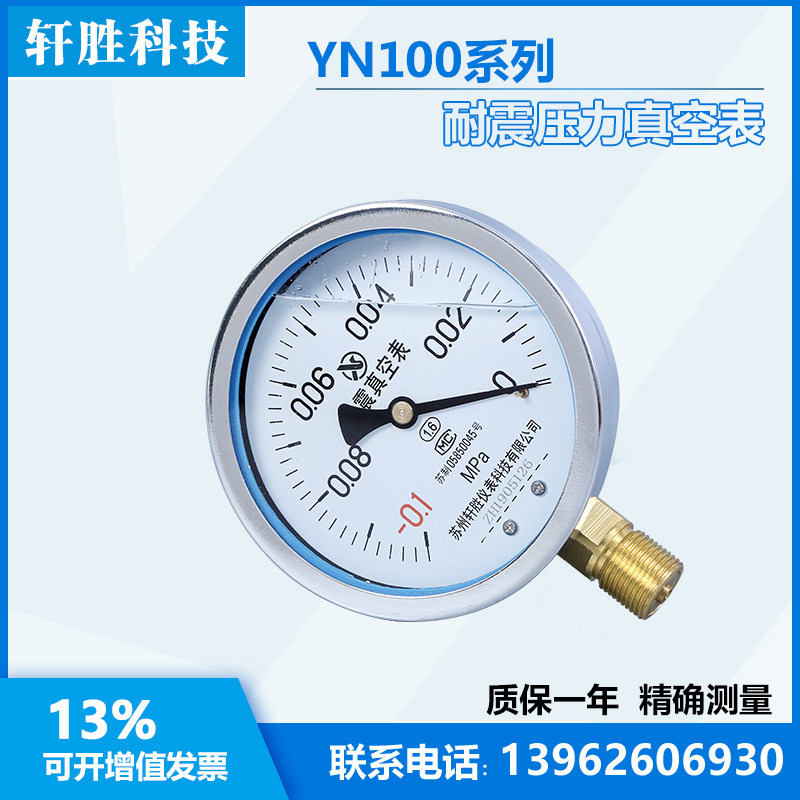 YN100 -0.1-0 耐震真空表 抗震真空压力表 真空压力表 负压压力表