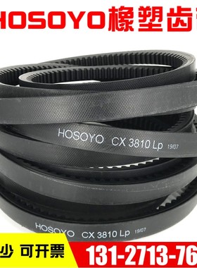 HOSOYO橡塑齿形三角带3VX 5VX 8VX AX BX CX XPA XPB XPC传动皮带