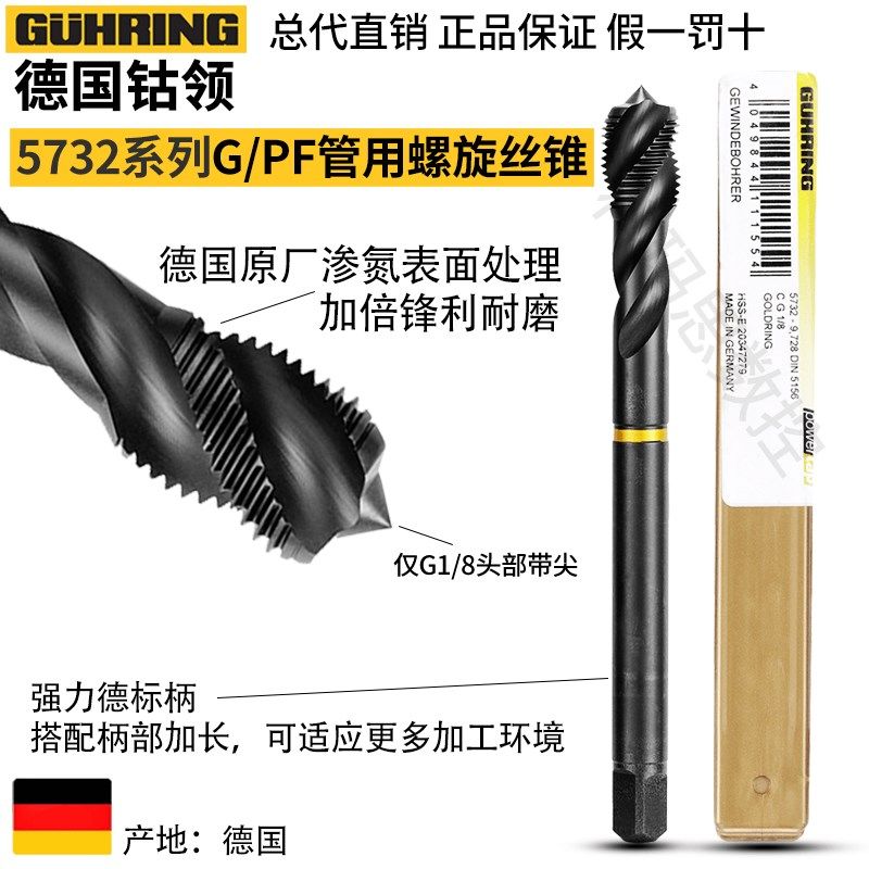 德国钴领进口管螺纹加长螺旋丝锥5731 PF1/4G1/8不锈钢用管用丝攻,纺织面料/辅料/配套,其他纺织机械,淘宝优惠券,粉丝福利购,淘宝优惠卷