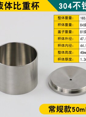 祈工QBB不锈钢比重杯密度杯比重瓶液体比重杯37ml50ml100ml密度杯