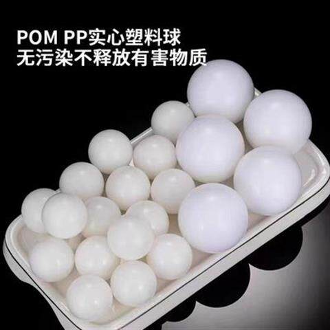 6mm研磨/实心pom7mm弹塑料珠研磨蛋加硬加重工业精密滚珠bb塑料弹