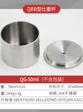 QBB比重杯不锈钢油漆涂料液体比重杯涂料密度杯测试杯37ml50ml100